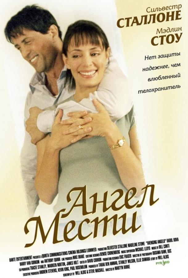 Ангел мести 2002 Смотреть Онлайн Бесплатно в Хорошем Качестве